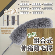 【大扫除必备】可伸缩鸡毛扫组合（4件套：伸缩杆＋缝隙刷＋超细纤维头＋雪尼尔扫头）可伸长至2.5m 家用不锈钢鸡毛掸子｜除尘打扫天花板灰尘掸｜清洁神器｜头部任意弯曲容易清洗除尘掸