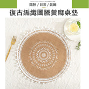 Retro woven jute table mat, non-slip and insulated decoration, simple handmade totem placemat, table mat, dishware and tableware mat, household cotton, linen and linen decorative mat, round photography prop, vase mat