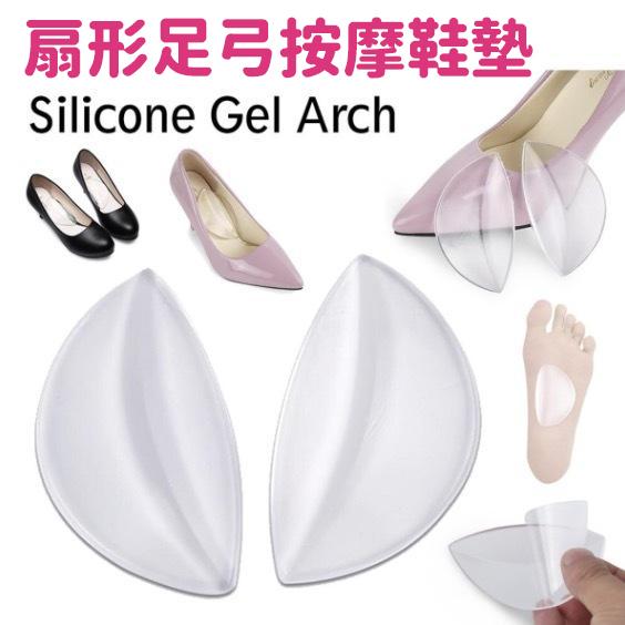 Fan-shaped arch massage insole, corrective arch pad, elastic massage arch correction insole, mid-foot pad to soothe flat feet, PU material arch correction insole, soft and comfortable insole