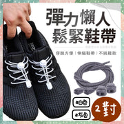 2对弹力懒人松紧鞋带懒人鞋带扣欠绑弹力鞋带伸缩鞋带免绑鞋带弹性鞋带松紧鞋带鞋带束鞋带快速鞋带胶囊鞋扣伸缩扣儿童安全免系鞋带扣（灰色+白色/2对套装）