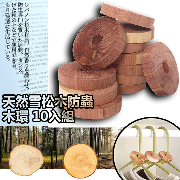 Set of 10 natural insect-proof cedar wood rings