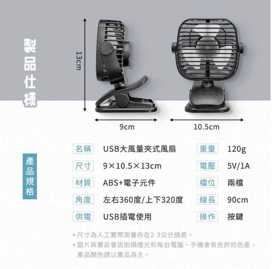 USB high air volume clip-on fan circulation fan desktop fan powerful fan fan desk fan