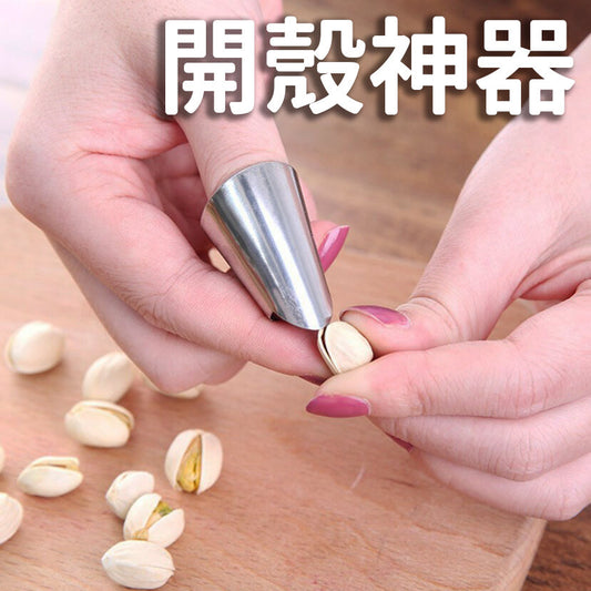 Multifunctional shell-opening artifact for picking and chopping vegetables, hand guard and finger guard, kitchen iron nail cover picker, pistachio melon seed picker, does not hurt nails, peeling knife
