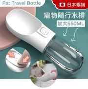 寵物飲水器 550ml Pet Multifunctional Water Bottle 寵物狗貓水瓶 喝水器 戶外旅行 寵物隨行杯 寵物外出水壺 狗狗外出水壺