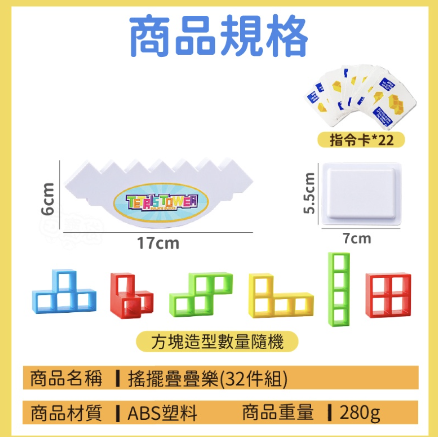 搖擺疊疊樂 疊疊樂 兒童節禮物 3D立體俄羅斯積木 俄羅斯方塊 桌遊 親子遊戲 派對玩具 對戰 顏色 形狀學習玩具