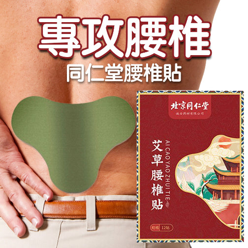 Tongrentang mugwort lumbar patch 1 box 12 pieces parallel imported goods massage joint hot compress to remove wind and dampness, dispel cold and dampness patch warm moxibustion patch moxibustion patch warm pack warm patch heating patch hot comfort patch