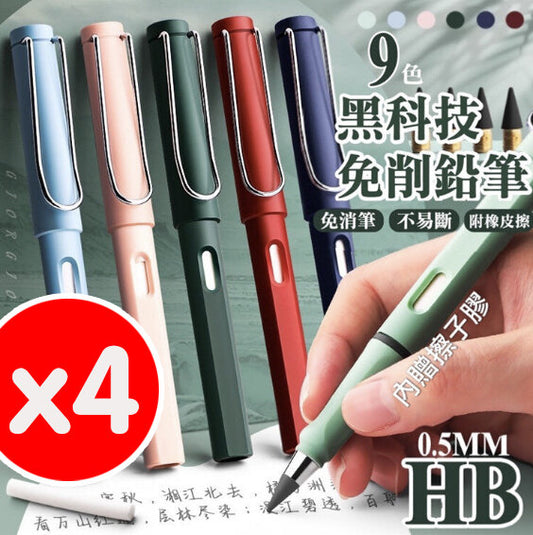 黑科技免刨铅笔（4支装） 内赠橡皮擦颜色9色随机出货铅笔