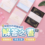 解答之書 答案之書 解答書 答案書 答案之書 勵誌書 愛的解答之書 禮物 占卜 記事本 禮物 樱花粉 其他宗教