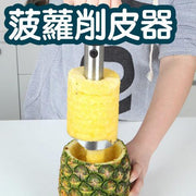 不銹鋼菠蘿器削皮機菠蘿削皮器水果削皮刀廚房小工具 削皮刀 刨