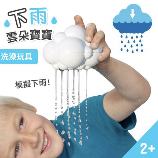 下雨云朵宝宝洗澡玩具玩具淋水玩具戏水玩具洗澡玩具游泳用品
