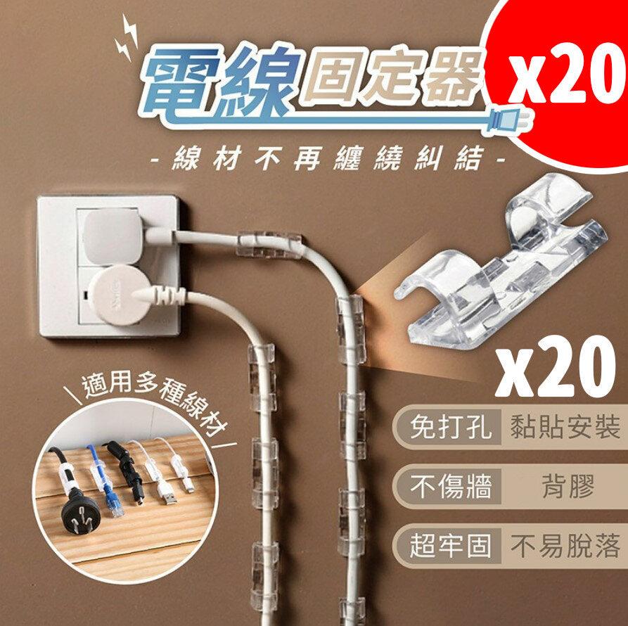 20 wire holders, cable organizers, extension cord holders, no need to punch holes, no trace to fix wires