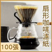 日本進口無漂白咖啡濾紙(100入/包)咖啡濾紙 扇型濾紙 錐型濾紙 過濾紙 手沖咖啡 無漂白咖啡濾紙 (2-4杯) 手沖滴漏咖啡過濾紙 扇形咖啡過濾紙 手沖咖啡過濾 壺滴漏式咖啡紙 滴漏咖啡用