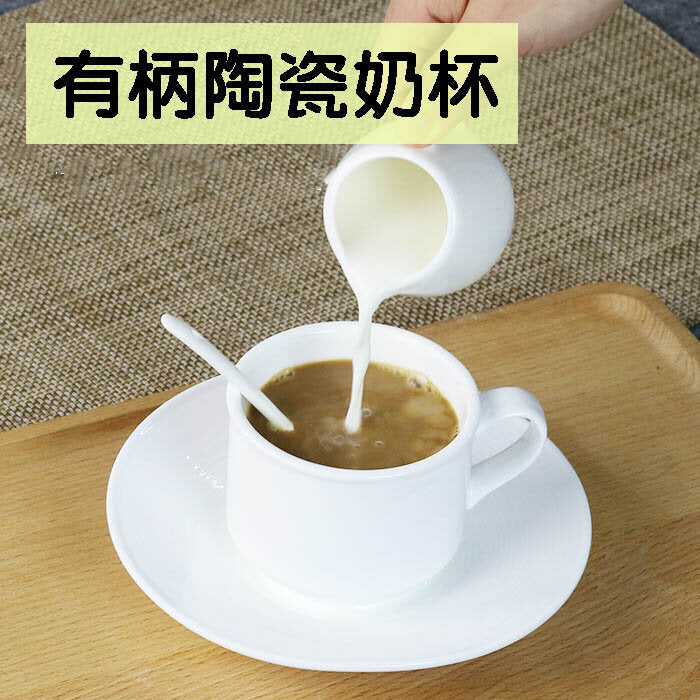 Ceramic small milk spoon with handle, milk cup, handleless milk cup, milk pot, coffee milk vat, honey cup, Western food sauce cup, coffee cup
