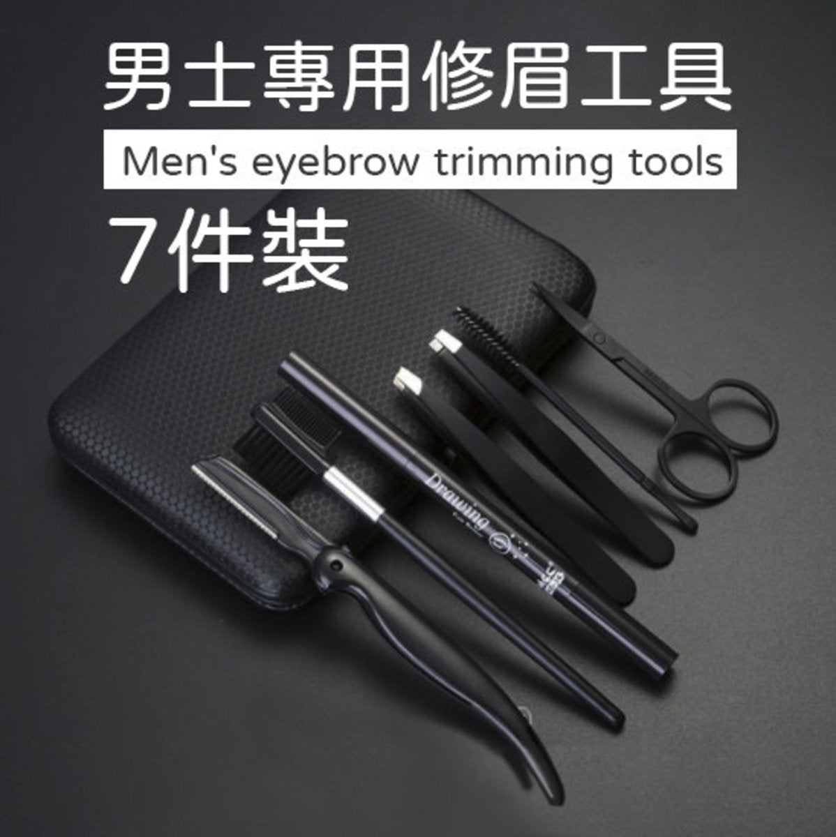 Men's special eyebrow trimming tools 7-piece set men's beauty eyebrow pliers eyebrow razor