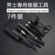 男士专用修眉工具7件套男士美容