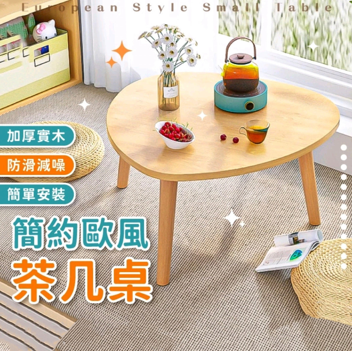 Simple European style coffee table coffee table table small table small tea table low table three-legged table