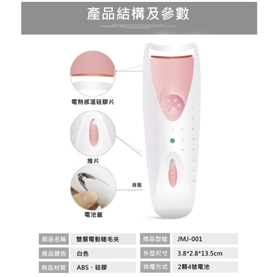 電動睫毛夾 睫毛夾 加熱睫毛夾 睫毛器 睫毛定型 睫毛卷翹器 熨睫毛 夾睫毛 燙睫毛 捲睫毛 卷睫毛 睫毛捲曲器