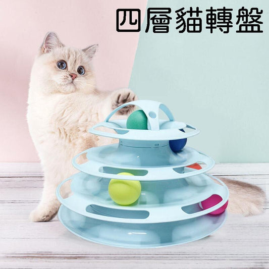 Cat toy self-pleasure and relieve boredom cat four-layer cat turntable ball amusing cat artifact cat bite-resistant kitten kitten supplies cat tunnel