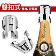 304不銹鋼雙扣式抽真空保香檳塞 紅酒塞 Wine Stopper-香檳氣泡塞 瓶蓋塞 不鏽鋼密封塞 酒瓶塞 氣泡保鮮瓶塞 汽水塞 sparkling 葡萄酒塞 紅酒用具 氣泡酒塞