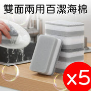 5 double-sided sponges for pot scrubbing, dishwashing, kitchen housework cleaning, three-layer sponges, scouring pads, kitchen supplies, household kitchen cleaning sponges