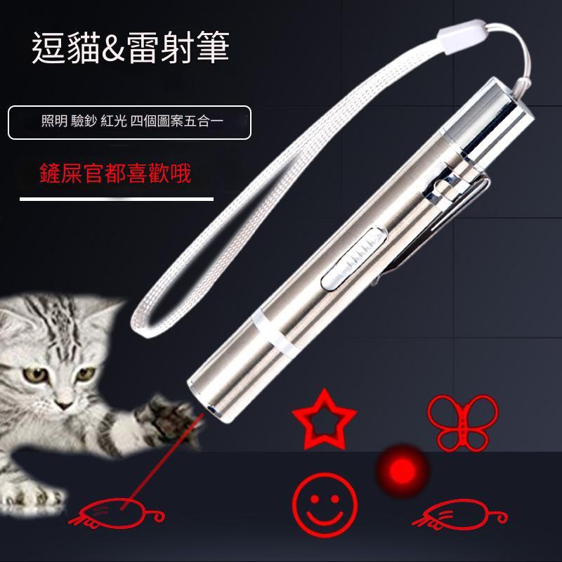 Rechargeable infrared cat teasing pen, laser light pattern, cat teasing stick, cat supplies, pet teasing toys