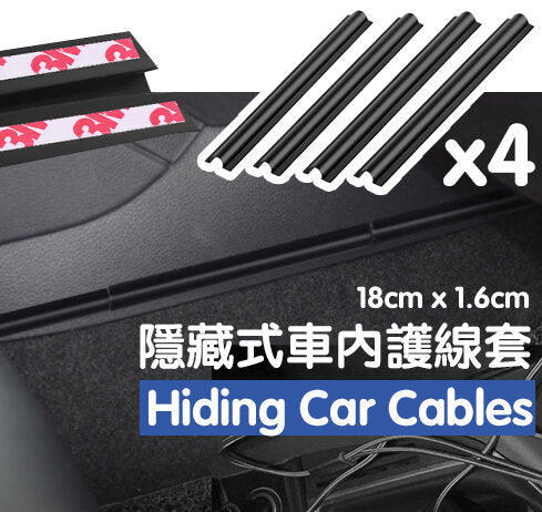 4條 隱藏式車內護線套 車內導航車充數據線束隱藏佈線整理線器卡夾汽車用護線套- View 1-ManyMart 萬嚟買