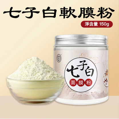 七子白面膜粉150g 美白 去斑 去黃 去痘 平行進口貨品