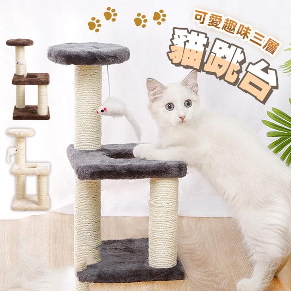 Cat jumping platform, cat springboard, cat scratching post, sisal rope, cat climbing frame, three-layer three-column cat toy, cat paradise jute - gray