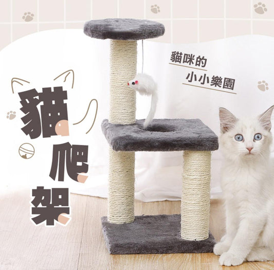 猫跳台猫跳板猫抓柱剑麻绳猫爬架三层三柱猫咪玩具猫乐园黄麻--灰色