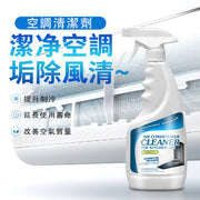 500ml 大容量免拆免水洗冷氣機清潔劑 空調清洗專用 空調清洗劑