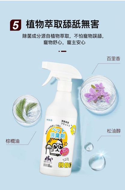 [Special Pack of 2 Bottles] Pet Deodorant Cat and Dog Deodorizing Spray Non-Disinfectant Liquid Removes Urine Odor 500ml
