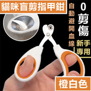 [Beginner-Friendly] Cat Safety Nail Clippers with Round Hole for Bloodline Protection - No More Searching for the Quick! Pet Cat Nail Clippers - Cat Claw Trimming Artifact - Prevents Accidental Injury and Bleeding - Safe Trimming Pliers (Orange and White)