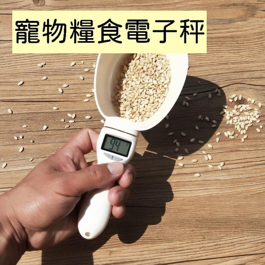 Pet measuring cup cat food dog food electronic scale feeding measuring spoon scale shovel scientific feeding food electronic scale