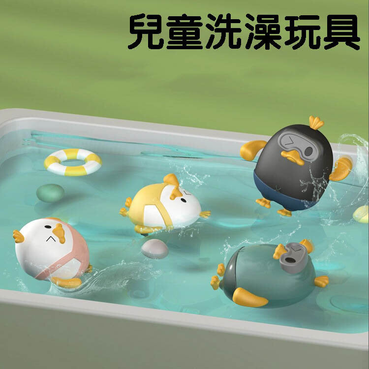 兒童洗澡拉線小鴨子戲水小螃蟹寶寶夏天浴室遊泳上鏈兒童洗澡玩具 洗澡玩具 游泳用品