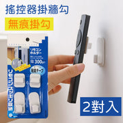 摇控器收纳挂墙勾(2对入) x 1包Router 拖板挂勾挂钩