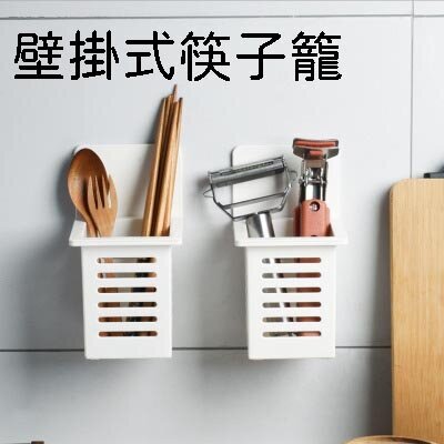 2 simple kitchen multi-functional wall-mounted chopstick cages for home use without punching spoons chopstick holder storage box storage rack chopstick chopstick holder