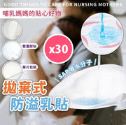 拋棄式 防溢乳墊 溢乳墊 一次性防溢乳墊 母乳墊 乳頭貼 溢奶墊 乳墊 哺乳墊