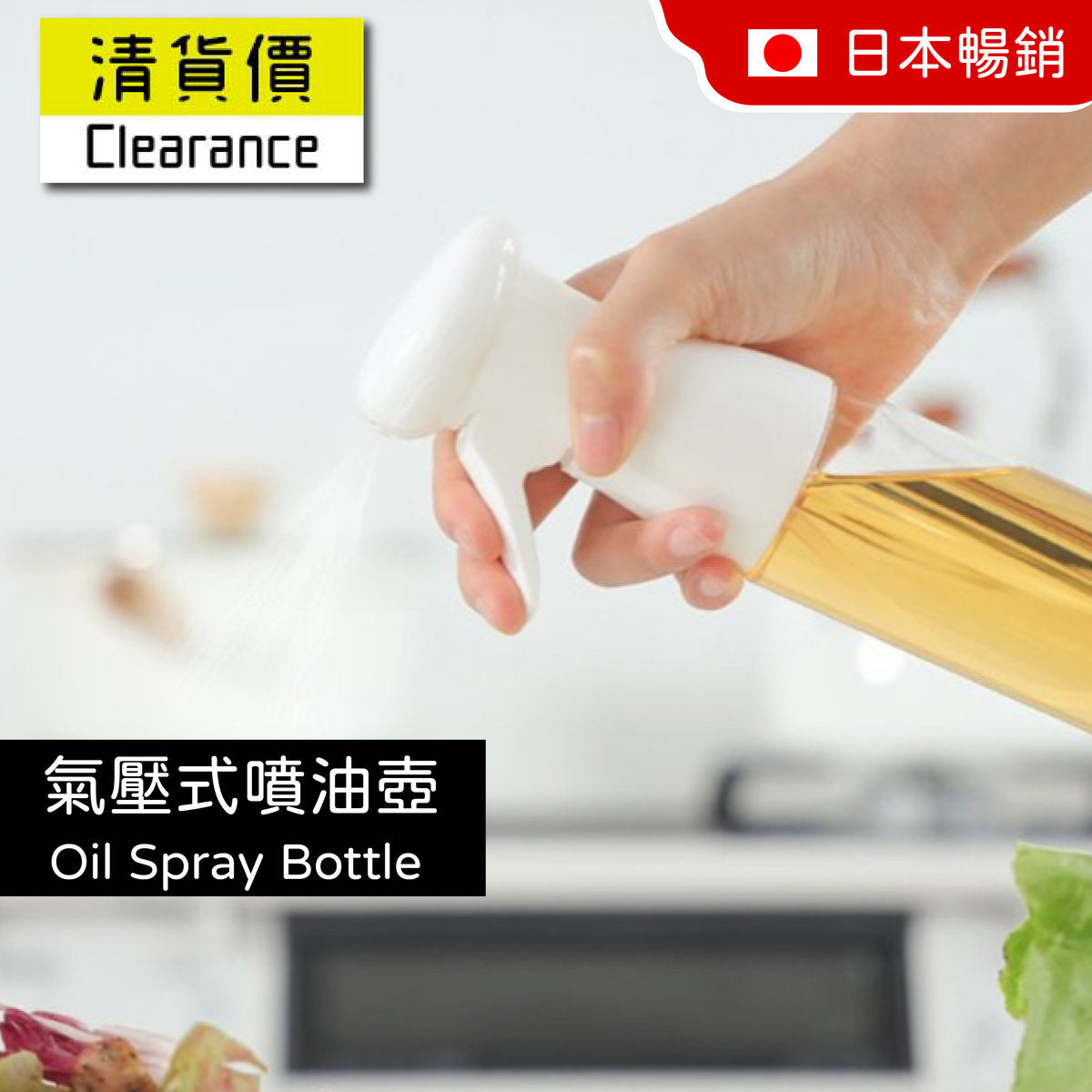 氣壓式噴油壺 （氣炸鍋/焗爐/燒烤必備) 食用油噴壺 油樽 調味料容器