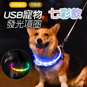 USB寵物發光項圈 充電狗狗項圈 LED寵物項圈 USB充電項圈 防走丟遛狗必備 發光項圈 充電式 寵物發光項圈 寵物項圈usb充電DIY狗狗夜光圈LED脖圈安全遛狗