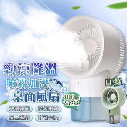 勁涼降溫噴霧加溼桌面風扇 400ML噴霧加濕 雙噴口設計 小風扇 桌面扇 電扇 水冷扇 風扇 白色