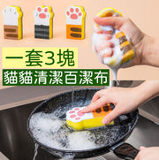 3個1套 貓爪貓控百潔布廚房廁所清潔海綿碗碟清潔綿鍋具刷