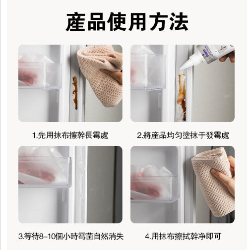 【120g大支裝】除霉啫喱 冰箱去霉 防霉 洗衣機膠圈 去黴菌 馬桶 磁磚黴菌家居清潔 浴室潮濕發黴 除菌 浴缸清潔 牆體除霉劑 廚櫃洗手盆 廁所洗手間 清洗污漬除污垢