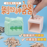 小型懶人瓜子剝殼神器 ABS瓜子剝殼機 家用小型剝殼器 懶人開殼器 葵花籽去殼 剝瓜子好物 綠色 削皮刀 刨