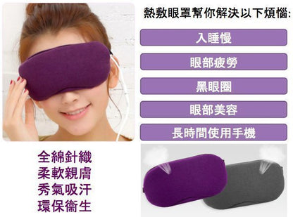 (Purple) USB hot compress lavender aromatherapy eye mask eye care instrument