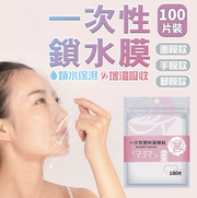 一次性面膜 一次性鎖水面膜 面膜 鎖水面膜 保濕面膜 敷臉 面膜貼 美容專用面膜 護手 護腳 頸膜 塑料保濕面膜 保濕片狀面膜Moisturizing