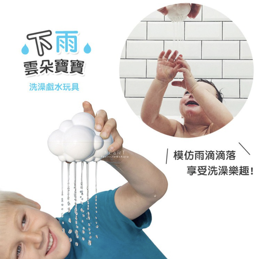 下雨雲朵寶寶洗澡玩具 玩具 淋水玩具 戲水玩具 洗澡玩具 游泳用品