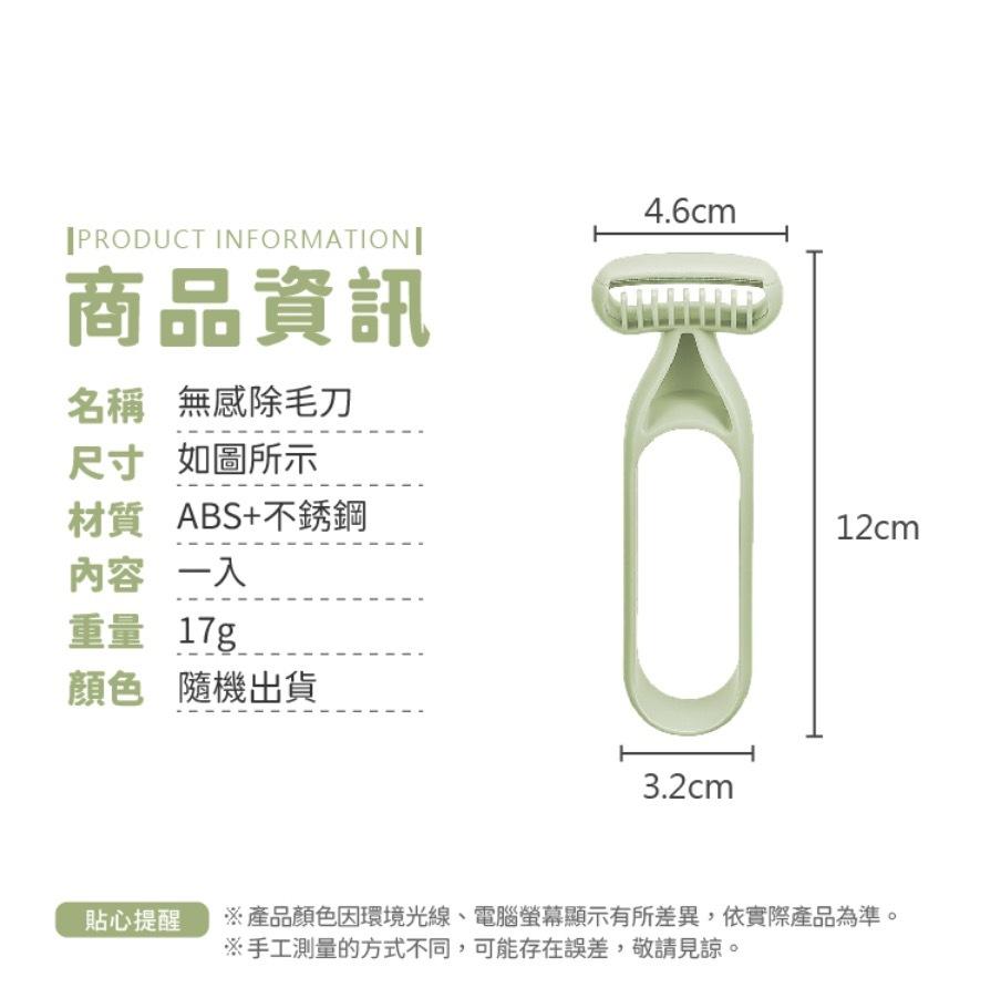 除毛刀除毛刮刀美容剪刀修毛剃刀剃毛刀除毛用品