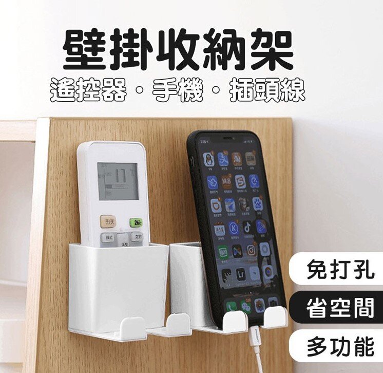 Wall-mounted remote control storage box, mobile phone charging bracket, punch-free power cord socket storage rack, desk and wire storage