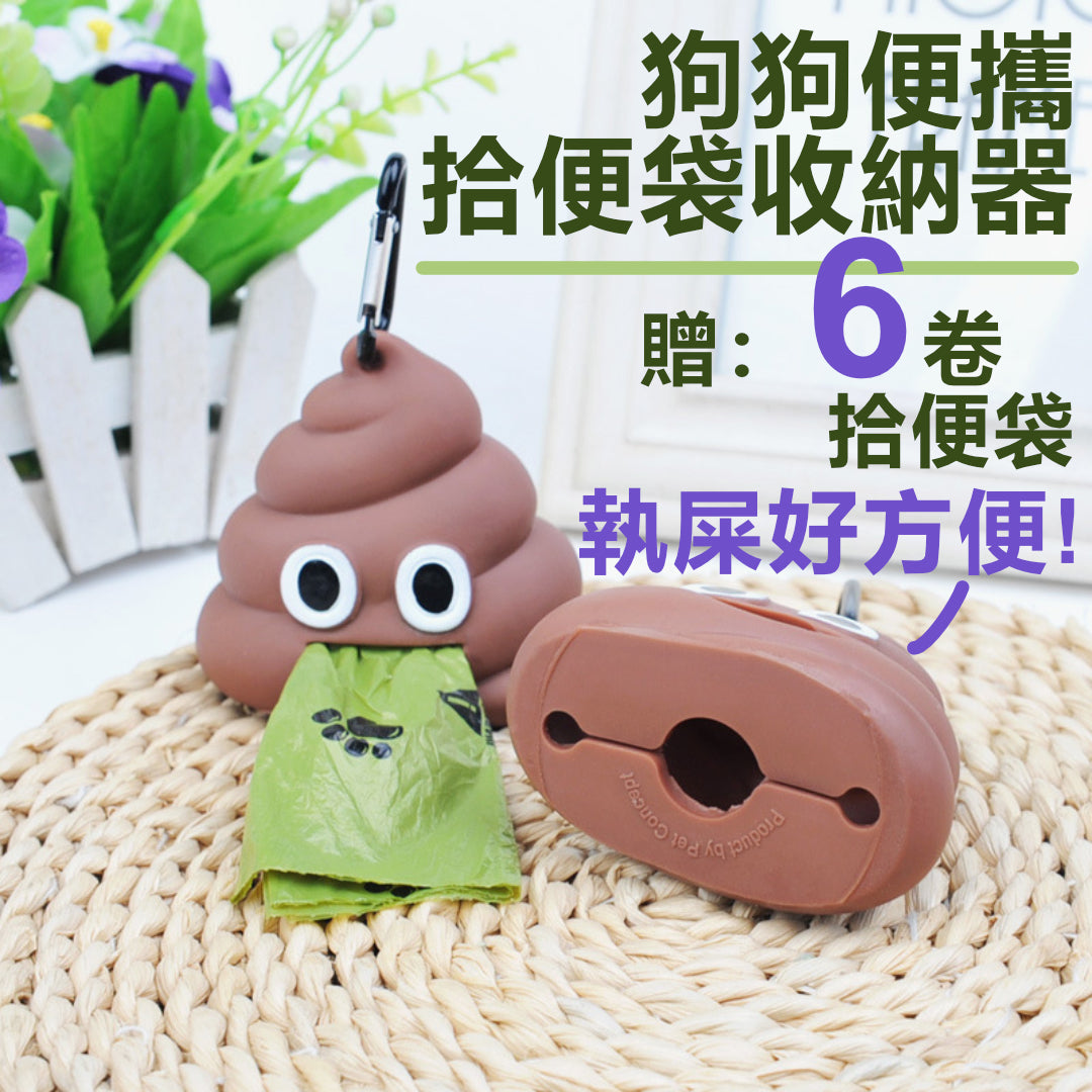 Portable poop bag organizer for dogs (free 6 poop bags), large capacity, difficult to wear poop bag, pet waste bag dispenser, portable poop bag for cats and dogs when going out, dog poop bag poop-shaped pet dispenser