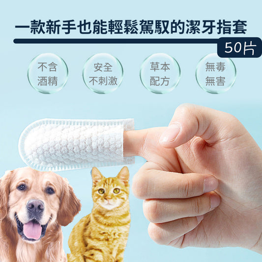 Pet tooth cleaning finger cots for beginners (50 pieces), safe, skin-friendly, gentle tooth cleaning finger cots, wet wipes for cats and dogs, remove stones, remove bad breath, clean mouth, clean teeth, brush and braces